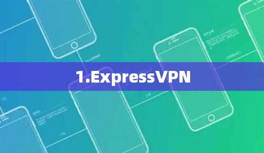 1.ExpressVPN 1.ExpressVPN