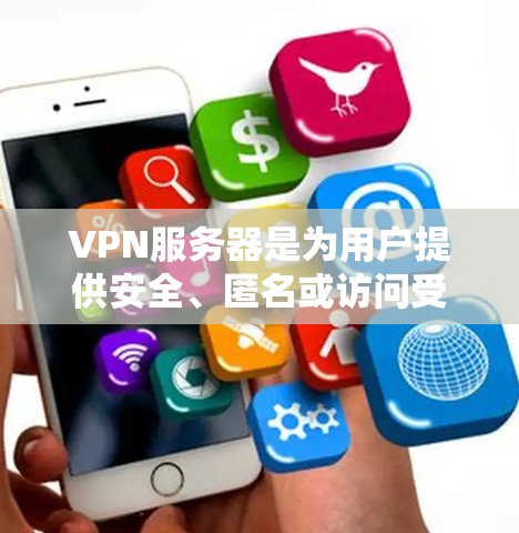 VPN服务器是为用户提供安全、匿名或访问受限制网络资源的重要工具。以下是一些常见的VPN服务器工具和解决方案,供你参考 VPN服务器是为用户提供安全、匿名或访问受限制网络资源的重要工具。以下是一些常见的VPN服务器工具和解决方案,供你参考