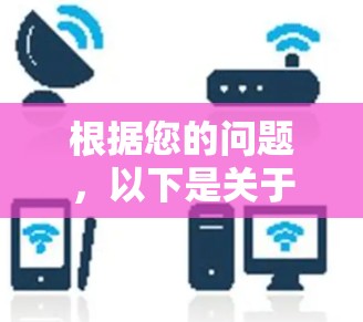 根据您的问题,以下是关于VPN电脑软件排行的详细分析和建议 根据您的问题,以下是关于VPN电脑软件排行的详细分析和建议