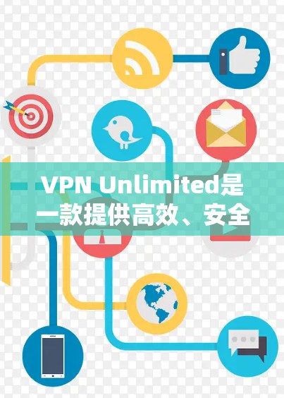 VPN Unlimited是一款提供高效、安全的VPN服务的应用,适用于多种使用场景。如果你想要访问VPN Unlimited的官网或下载高速VPN客户端,以下是一些建议和步骤 VPN Unlimited是一款提供高效、安全的VPN服务的应用,适用于多种使用场景。如果你想要访问VPN Unlimited的官网或下载高速VPN客户端,以下是一些建议和步骤