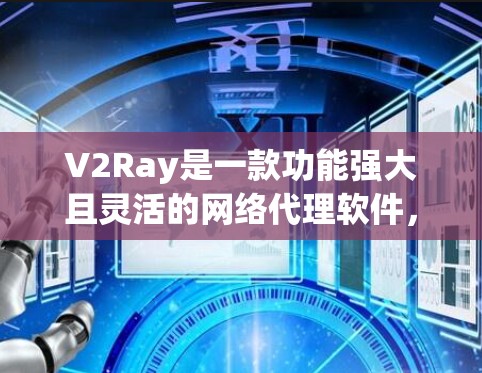 V2Ray是一款功能强大且灵活的网络代理软件,广泛应用于网络流量管理、内容过滤、反向代理等场景。以下是几款受欢迎的V2Ray软件推荐,供您选择 V2Ray是一款功能强大且灵活的网络代理软件,广泛应用于网络流量管理、内容过滤、反向代理等场景。以下是几款受欢迎的V2Ray软件推荐,供您选择
