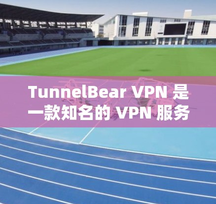 TunnelBear VPN 是一款知名的 VPN 服务,提供安全的网络连接,保护用户隐私。为了测量 TunnelBear 的速度,你可以按照以下步骤进行测试 TunnelBear VPN 是一款知名的 VPN 服务,提供安全的网络连接,保护用户隐私。为了测量 TunnelBear 的速度,你可以按照以下步骤进行测试