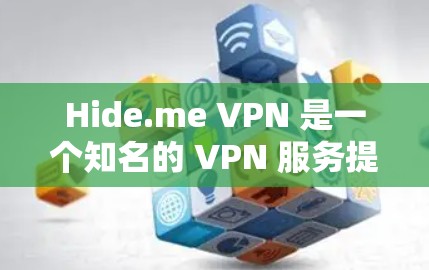 Hide.me VPN 是一个知名的 VPN 服务提供商,以下是获取其官网入口及下载步骤的指南 Hide.me VPN 是一个知名的 VPN 服务提供商,以下是获取其官网入口及下载步骤的指南