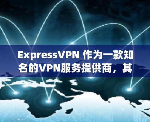 ExpressVPN 作为一款知名的VPN服务提供商,其安卓版本在多个方面表现出色,适合需要隐私保护和网络安全的用户。以下是对其安卓版本的详细分析 ExpressVPN 作为一款知名的VPN服务提供商,其安卓版本在多个方面表现出色,适合需要隐私保护和网络安全的用户。以下是对其安卓版本的详细分析