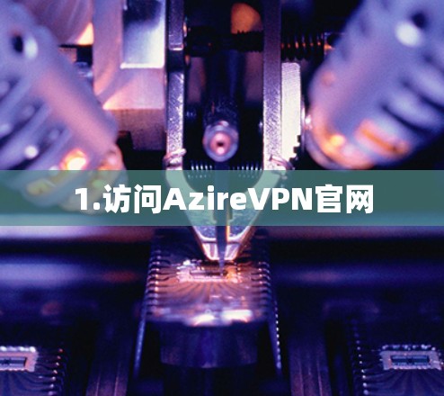 1.访问AzireVPN官网